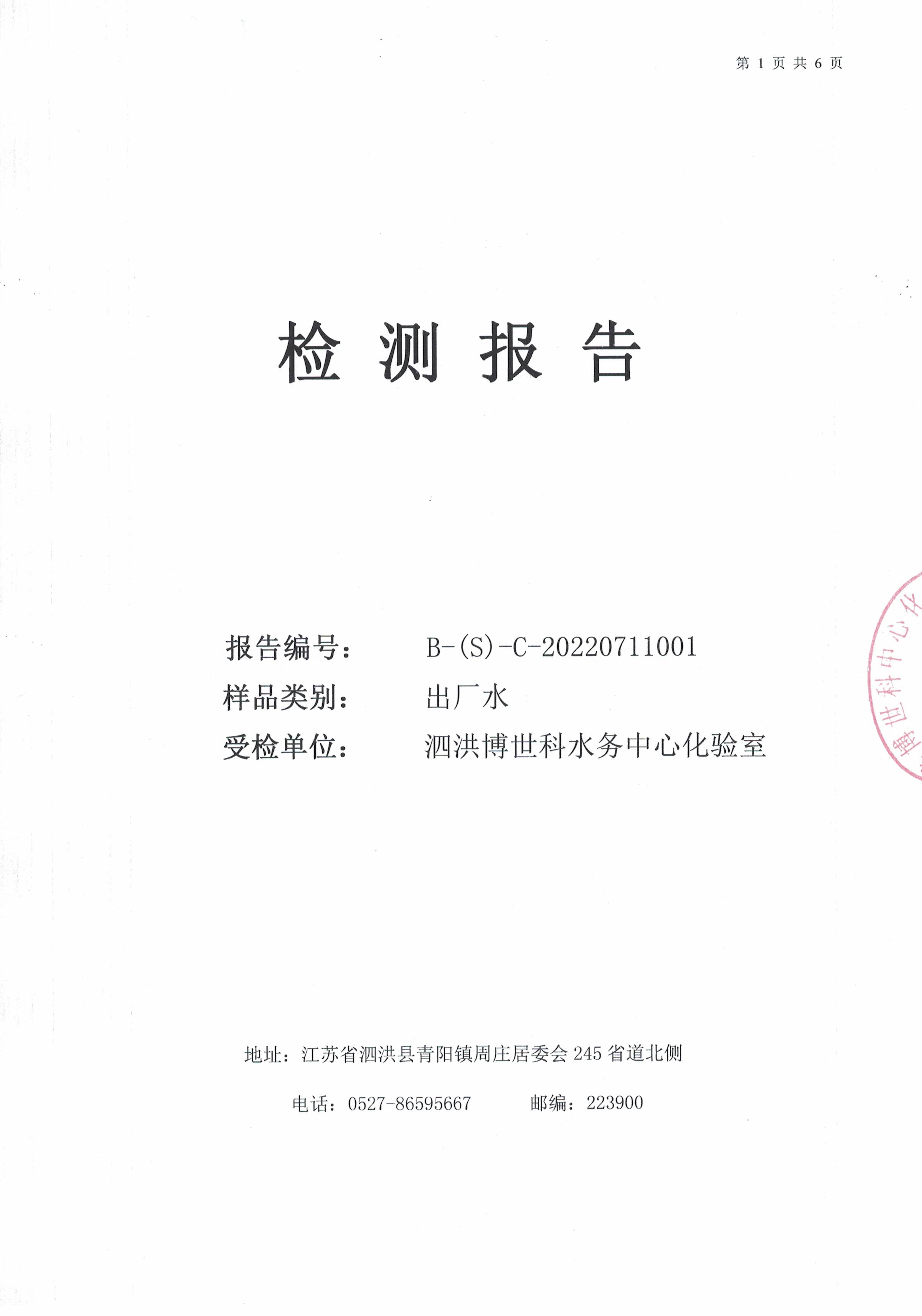 2022.7月月報(bào)（出廠(chǎng)水）
