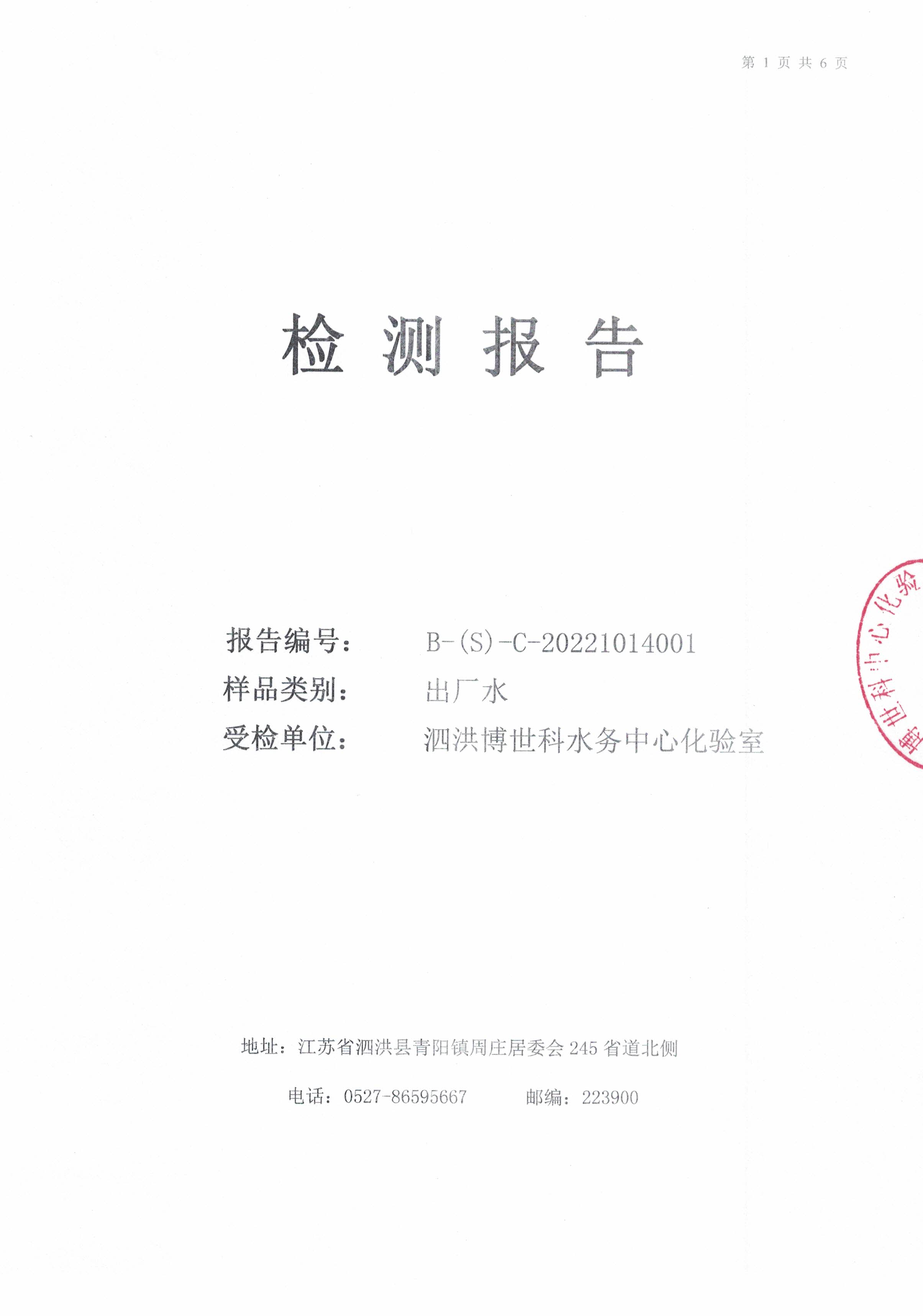 2022.10月月報(bào)出廠(chǎng)水9項(xiàng)公示