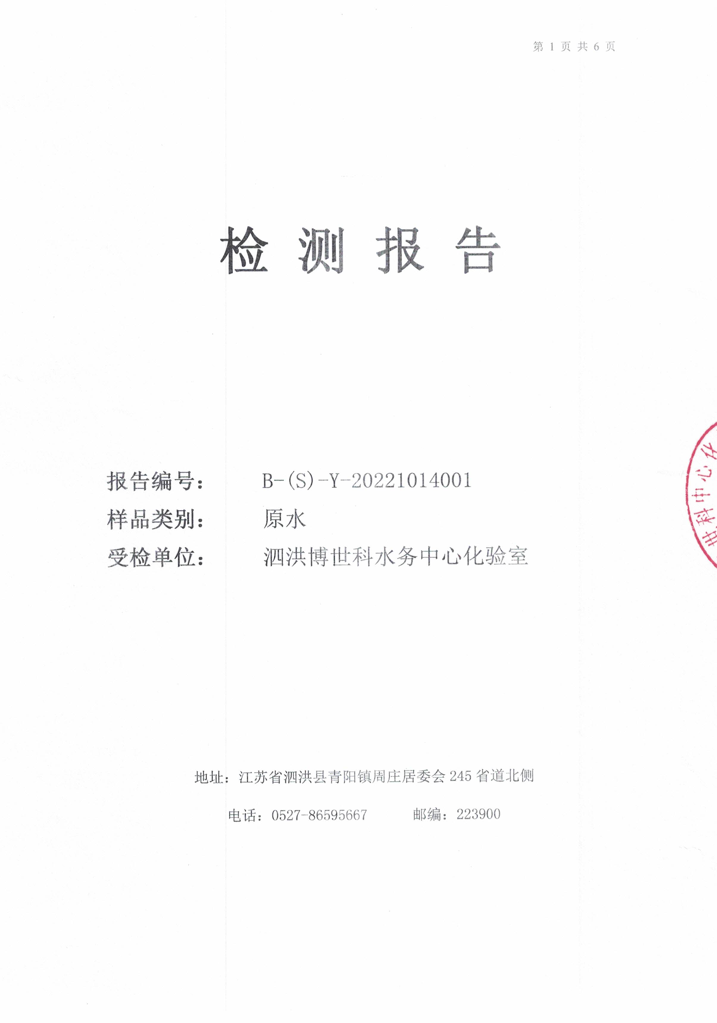 2022.10月月報(bào)（原水）
