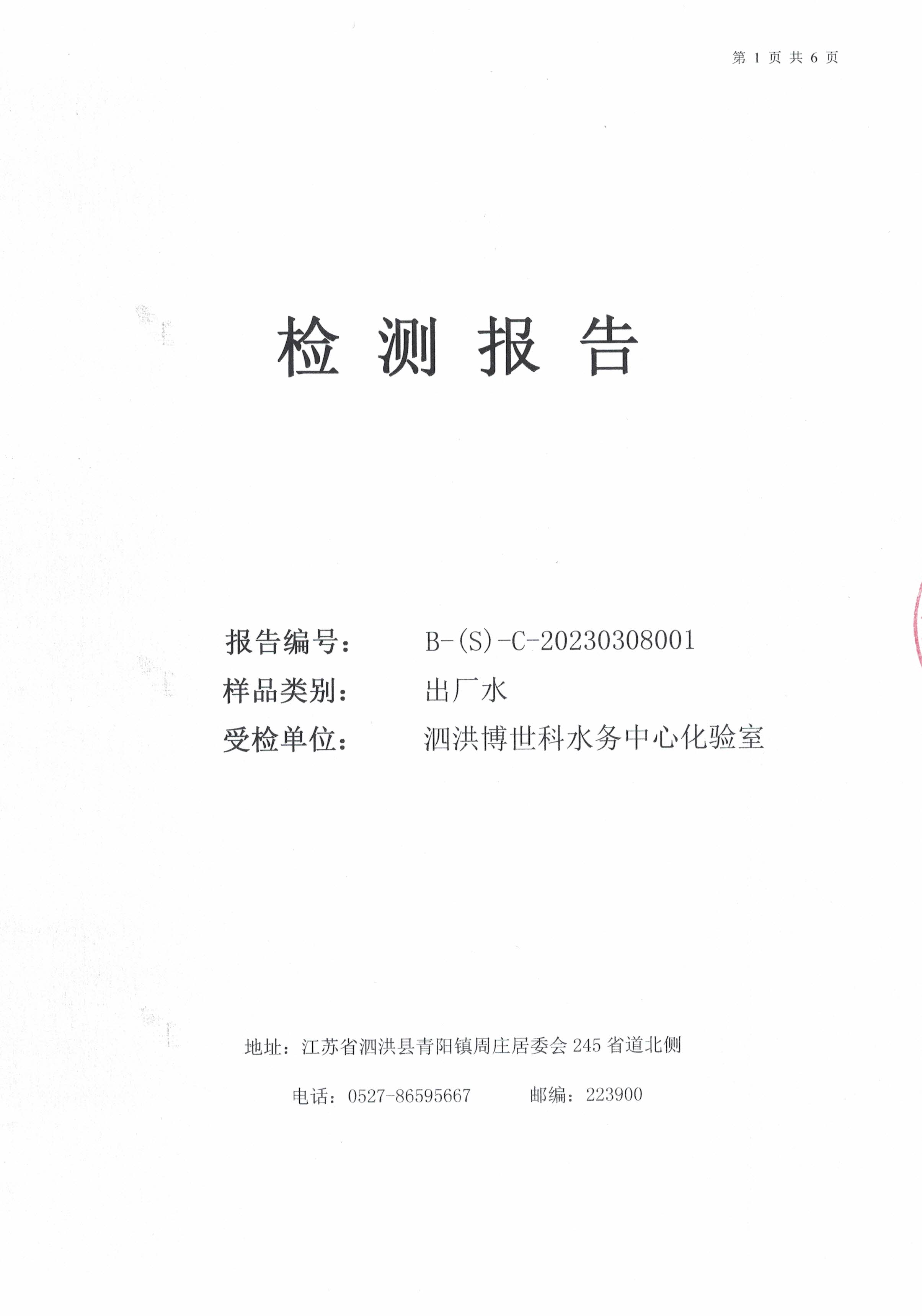 2023.3月月報(bào)（出廠(chǎng)水）