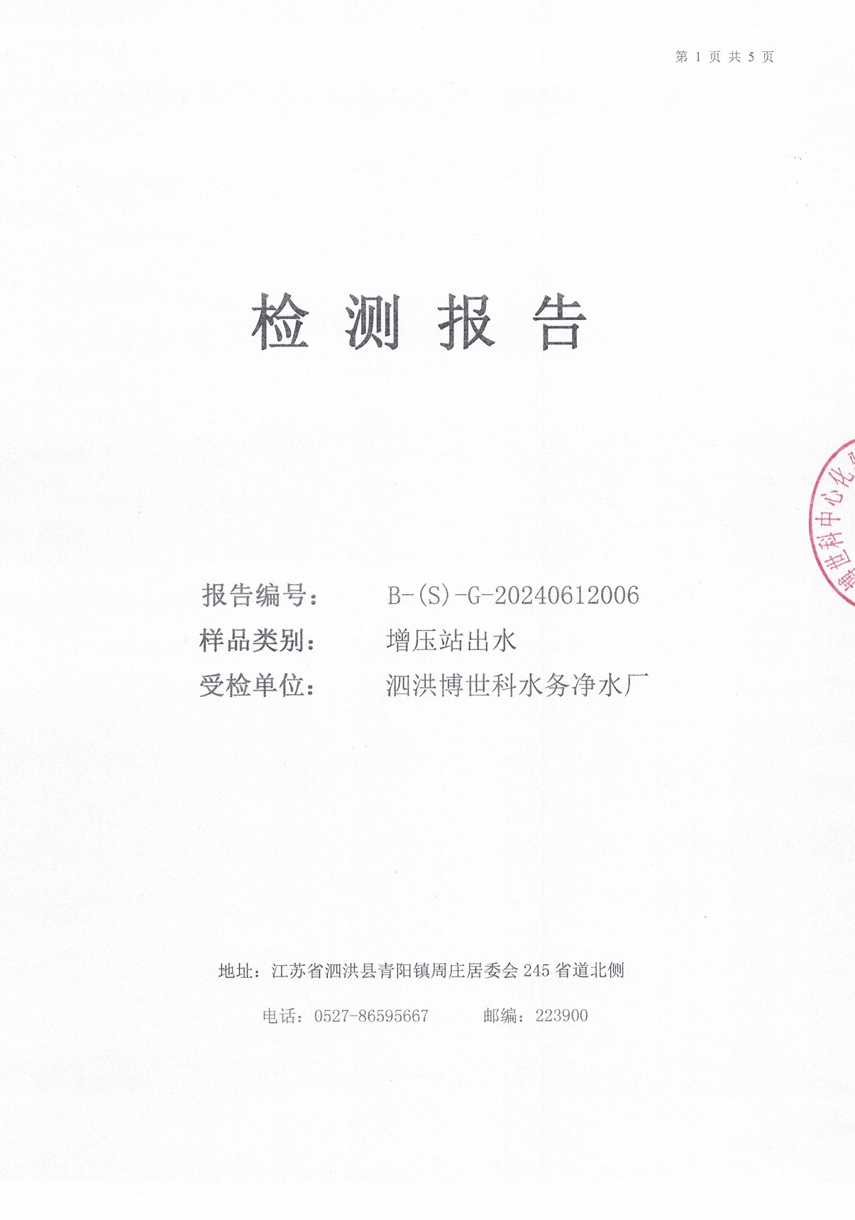 2024.6月月報(bào)（二次供水）公示