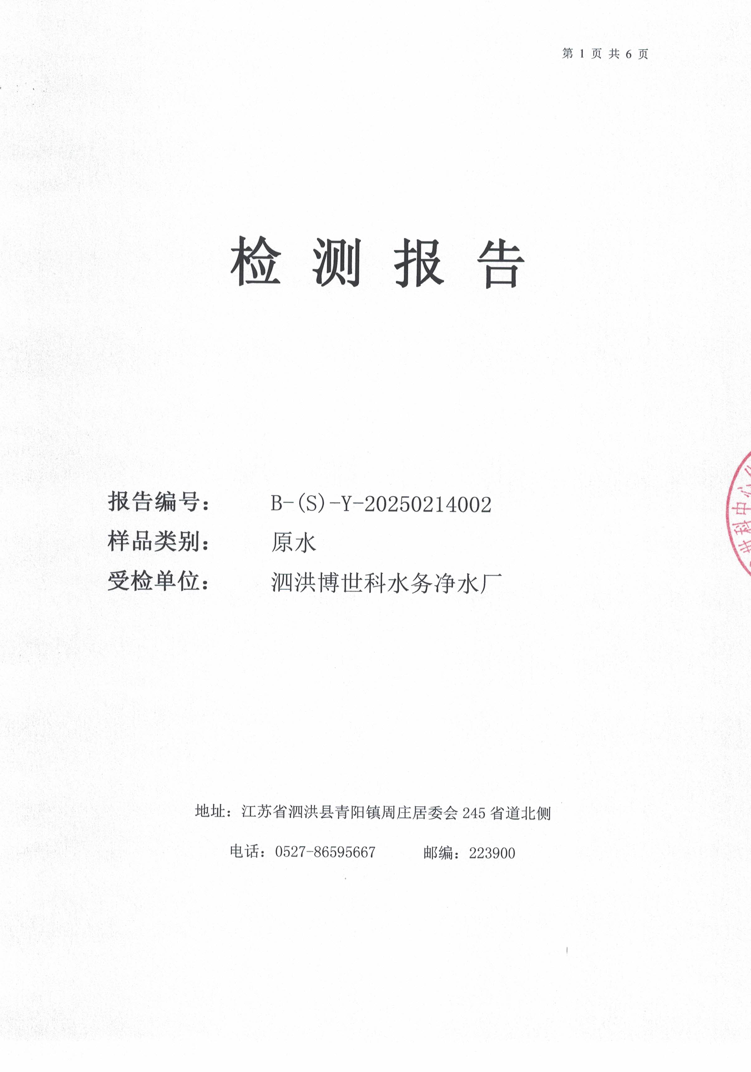 2025.2月月報(bào)（原水）