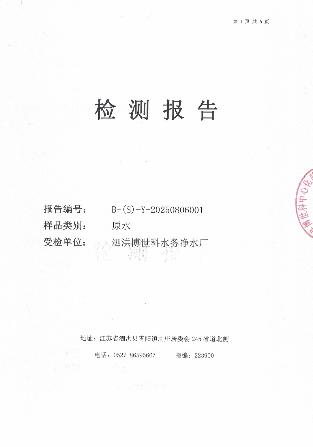 2025.8月月報(bào)（原水）